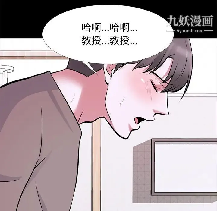 心机女教授 - 第56话 - page 44