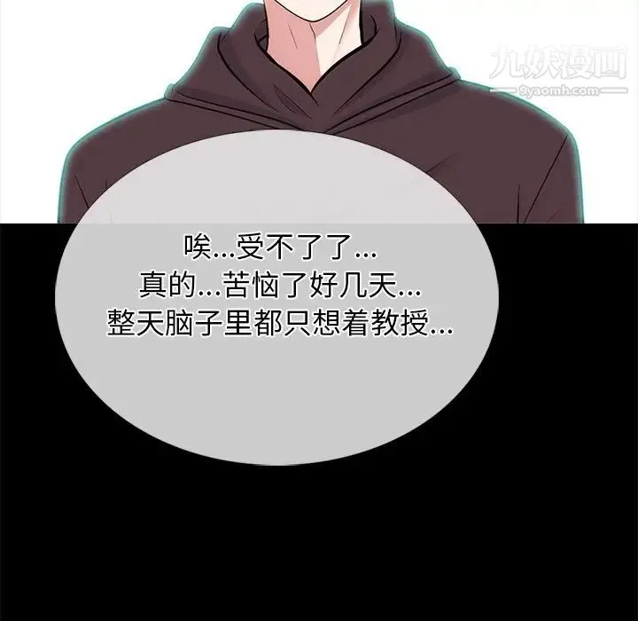 心机女教授 - 第56话 - page 55