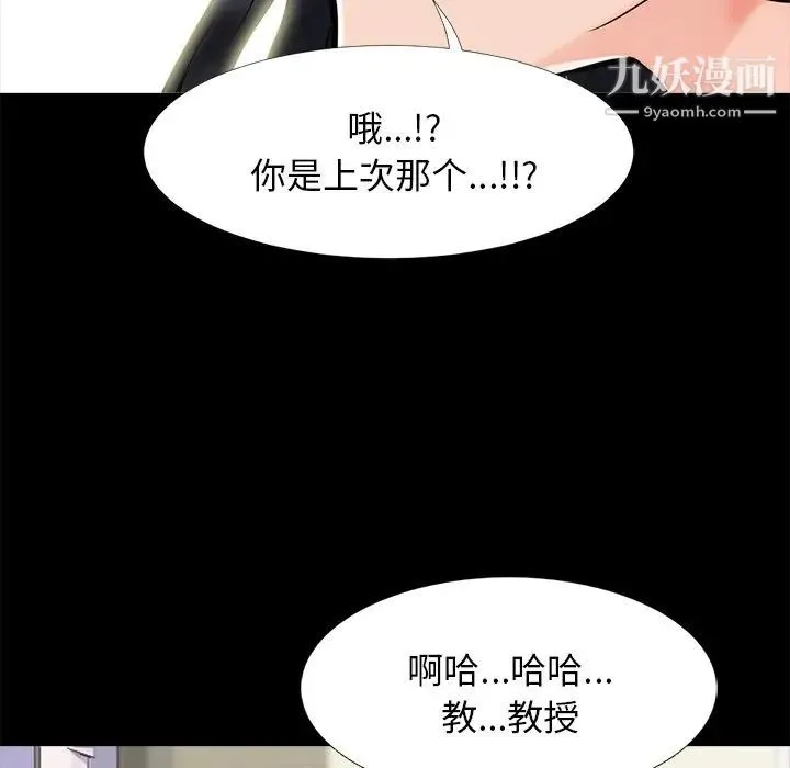 心机女教授 - 第56话 - page 64