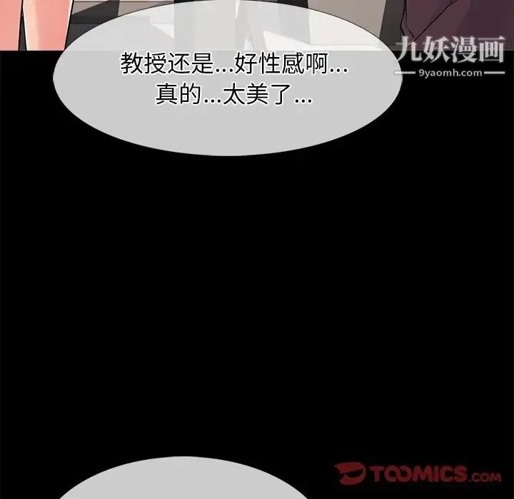 心机女教授 - 第56话 - page 75