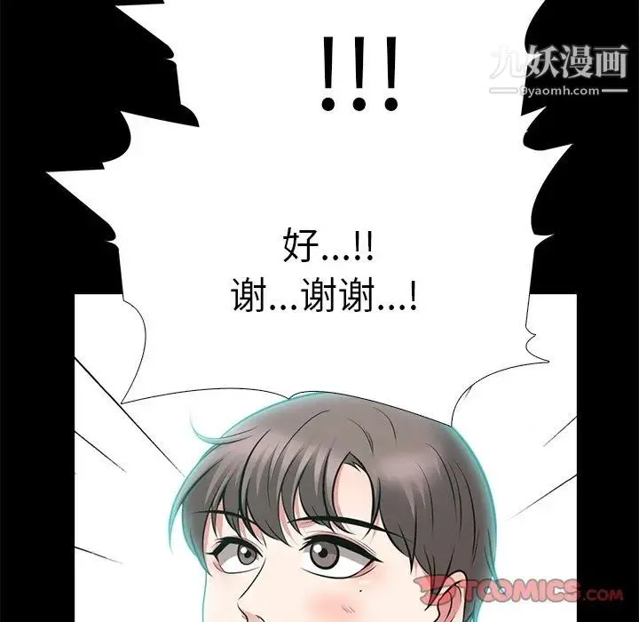 心机女教授 - 第56话 - page 78