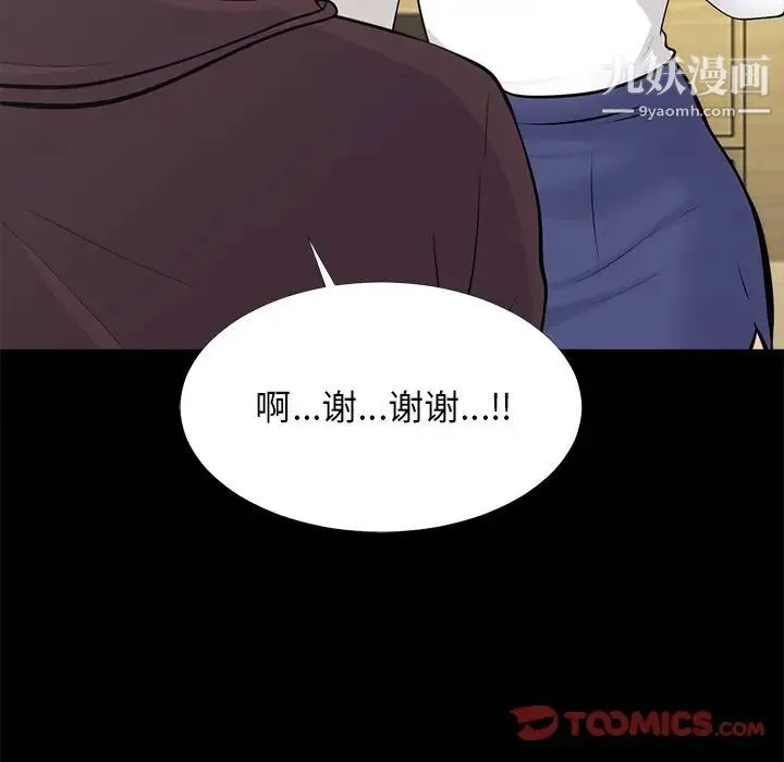 心机女教授 - 第56话 - page 84