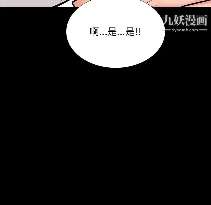 心机女教授 - 第56话 - page 86