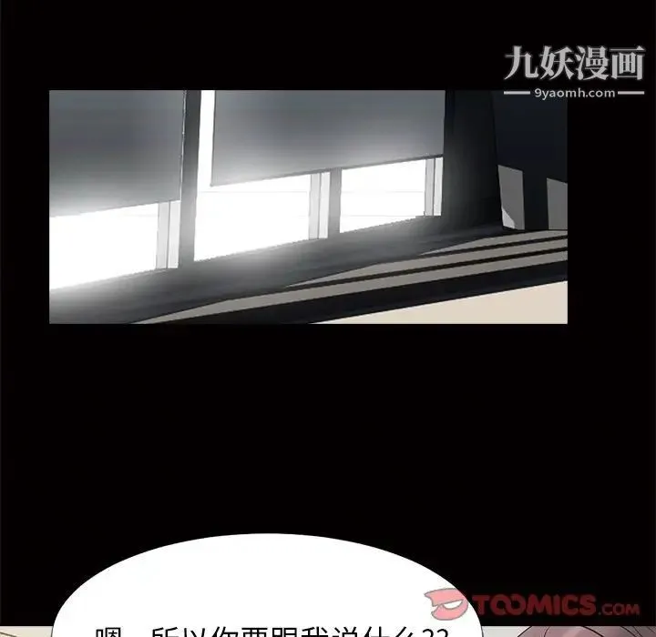 心机女教授 - 第56话 - page 93