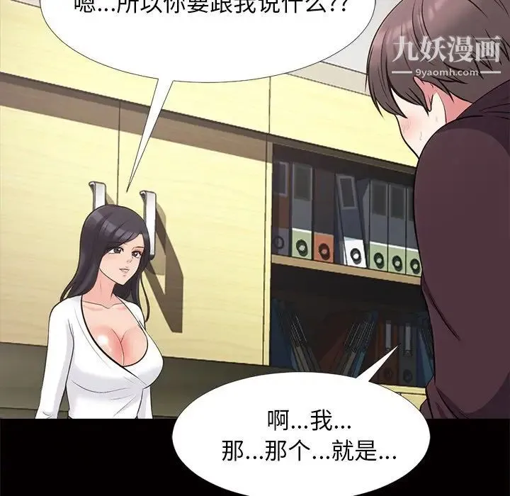 心机女教授 - 第56话 - page 94