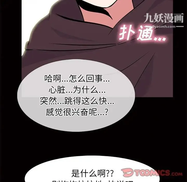 心机女教授 - 第56话 - page 96