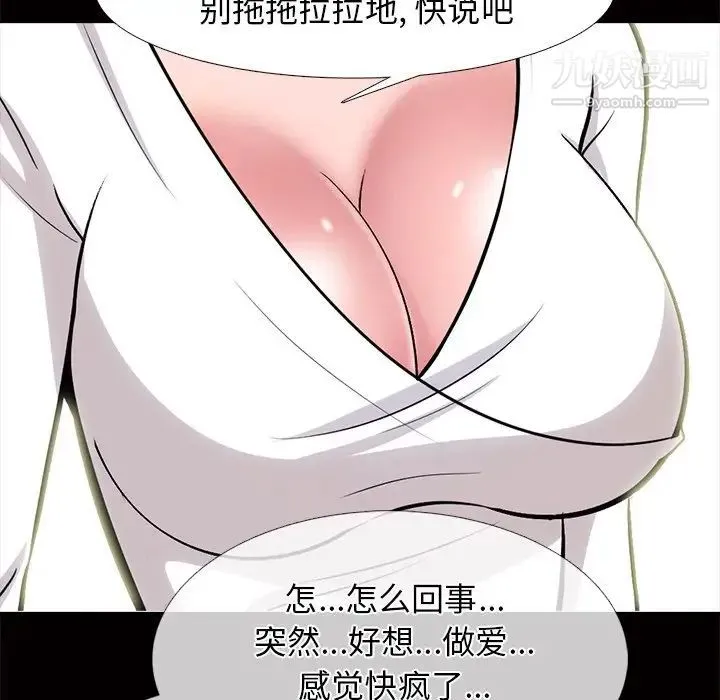心机女教授 - 第56话 - page 97