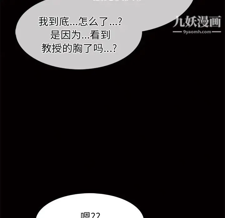 心机女教授 - 第56话 - page 98