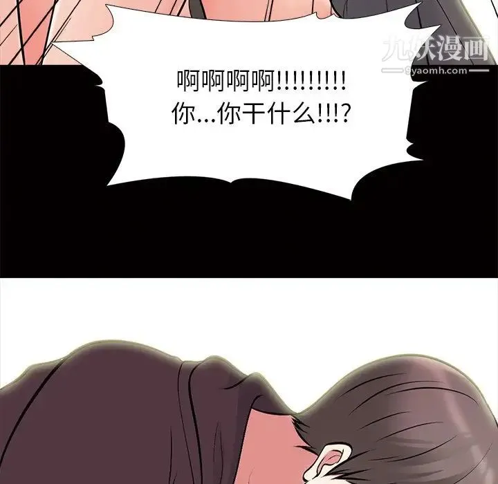 心机女教授 - 第56话 - page 104