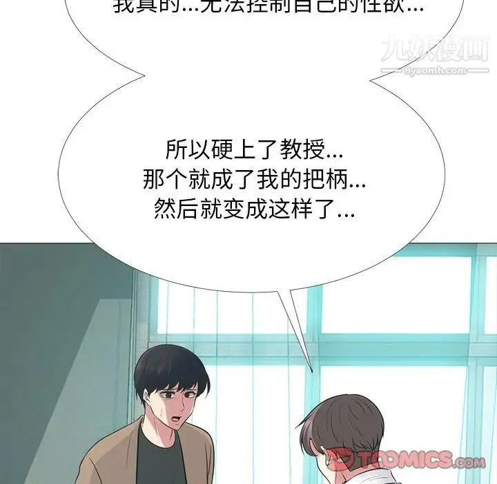 心机女教授 - 第56话 - page 111