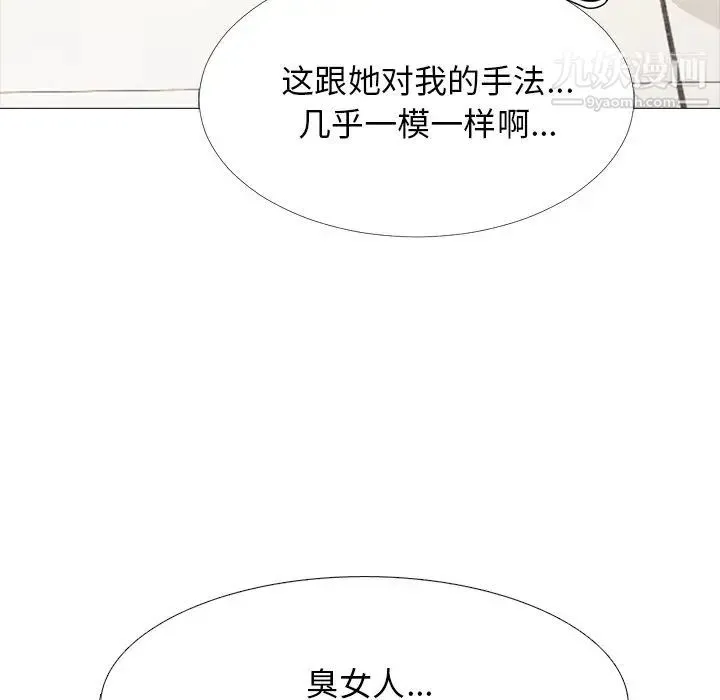 心机女教授 - 第56话 - page 113