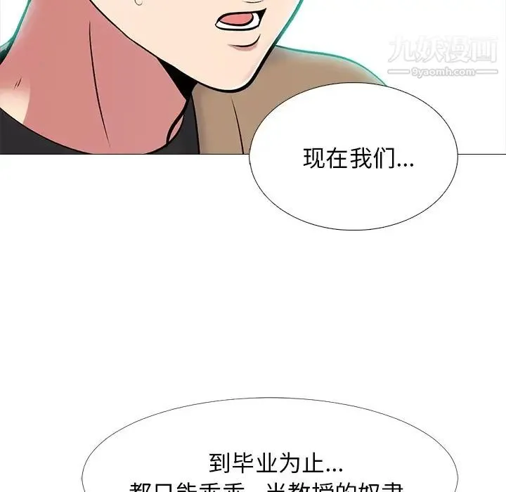 心机女教授 - 第56话 - page 119