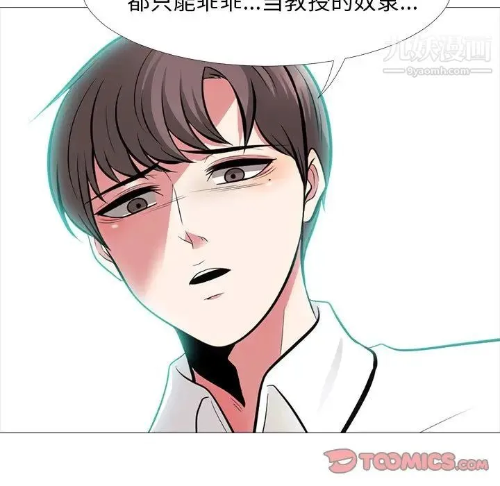 心机女教授 - 第56话 - page 120