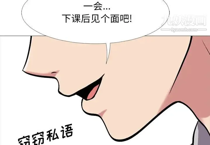 心机女教授 - 第25话 - page 3