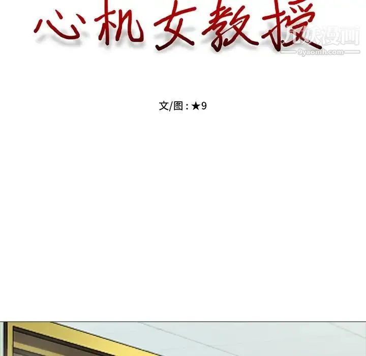 心机女教授 - 第25话 - page 14