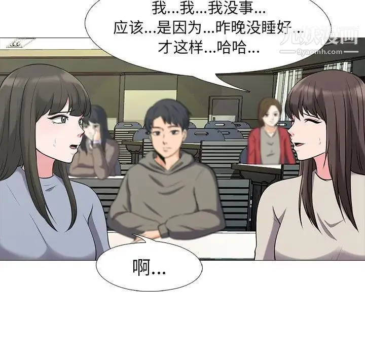 心机女教授 - 第25话 - page 29