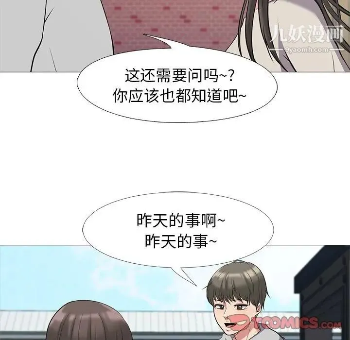 心机女教授 - 第25话 - page 38