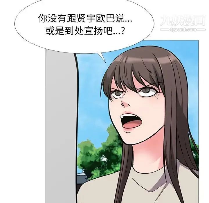 心机女教授 - 第25话 - page 40
