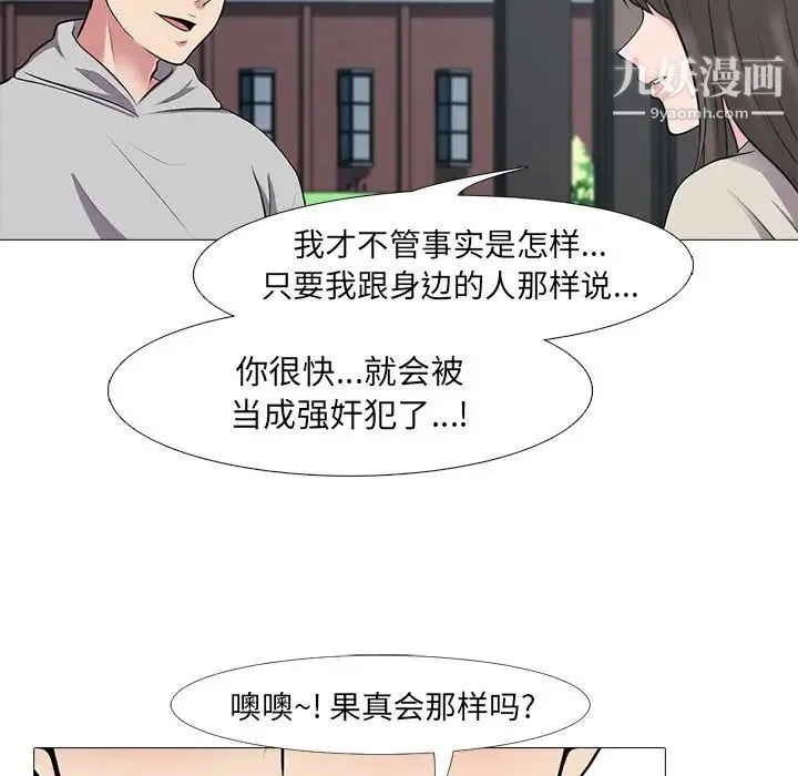 心机女教授 - 第25话 - page 42