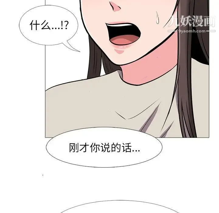 心机女教授 - 第25话 - page 44