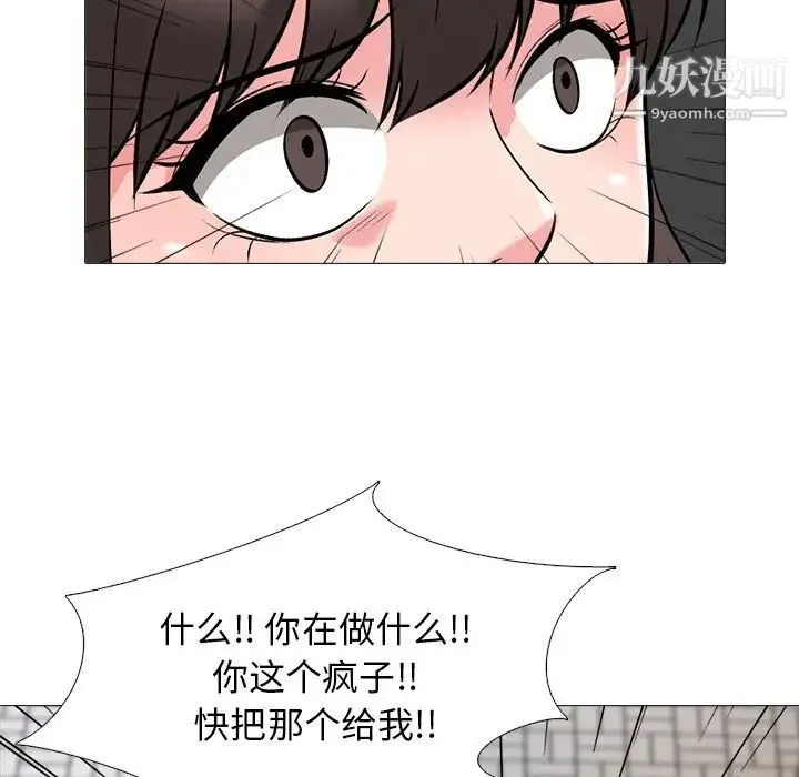 心机女教授 - 第25话 - page 47