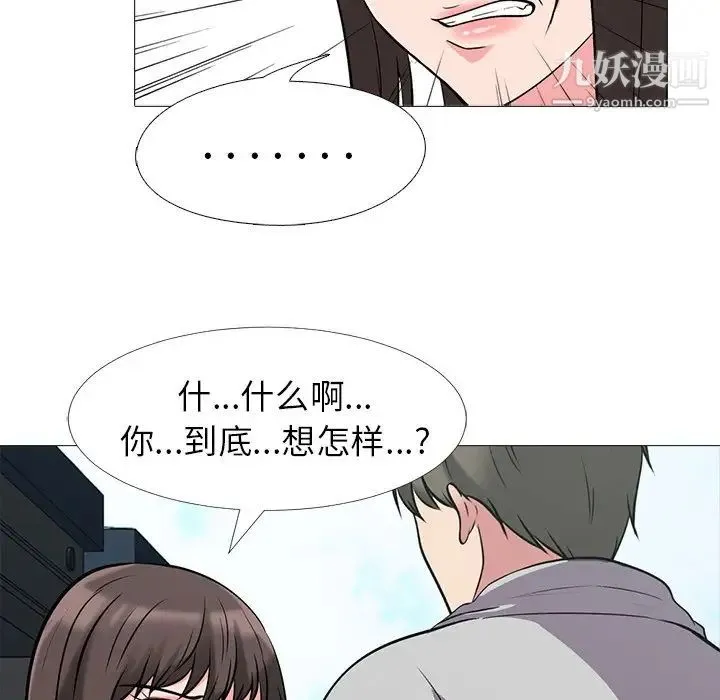 心机女教授 - 第25话 - page 50
