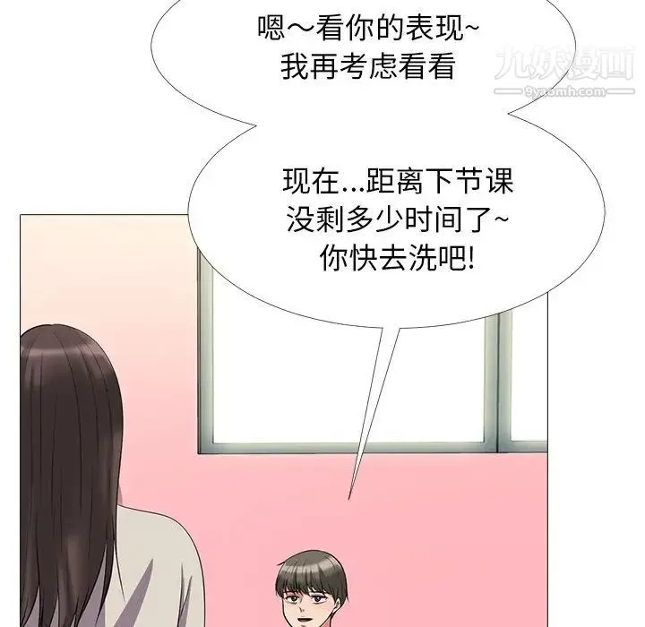 心机女教授 - 第25话 - page 73