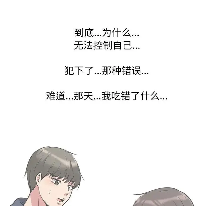 心机女教授 - 第25话 - page 89