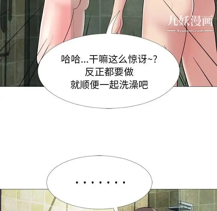 心机女教授 - 第25话 - page 98