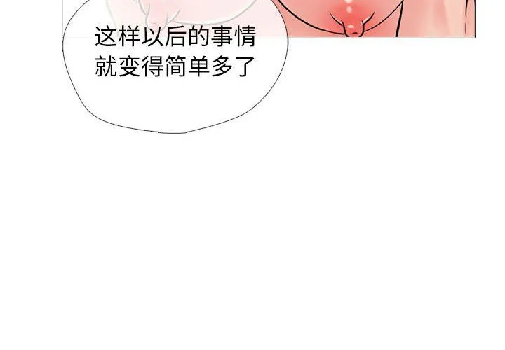 心机女教授 - 第141话 - page 4