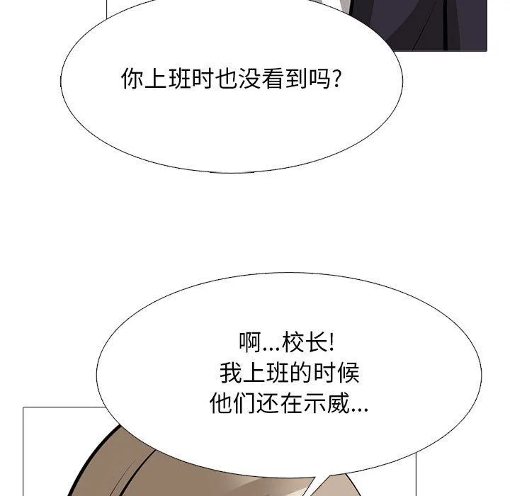 心机女教授 - 第141话 - page 29