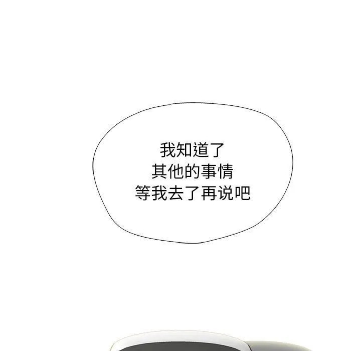 心机女教授 - 第141话 - page 35