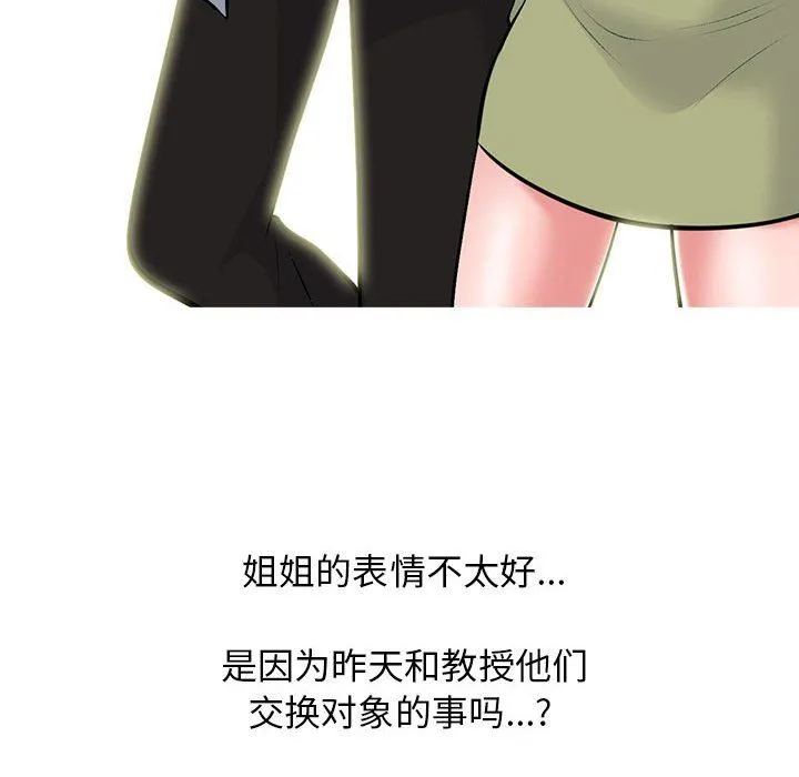 心机女教授 - 第141话 - page 44