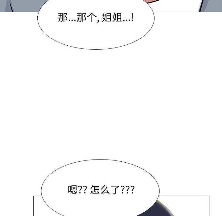 心机女教授 - 第141话 - page 46