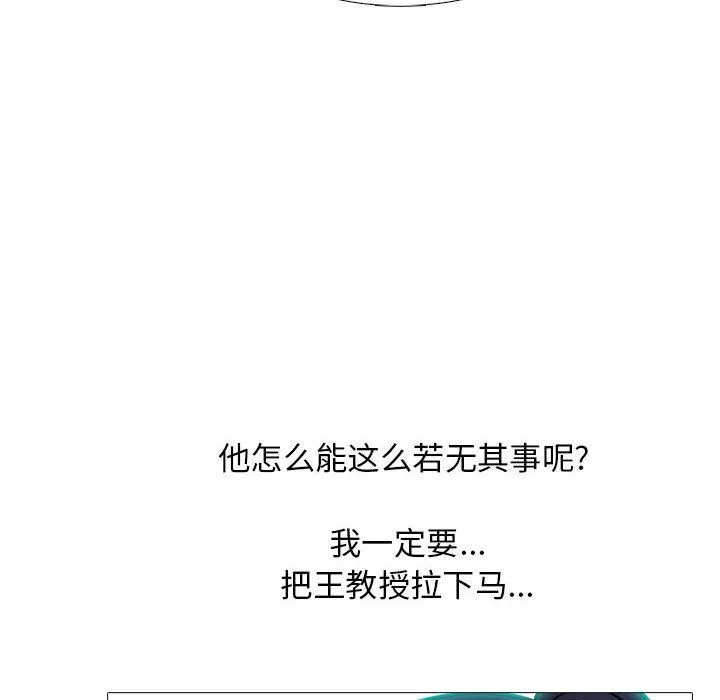 心机女教授 - 第141话 - page 54