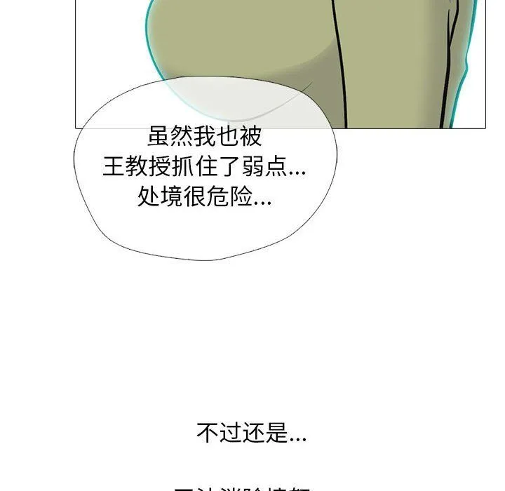 心机女教授 - 第141话 - page 56