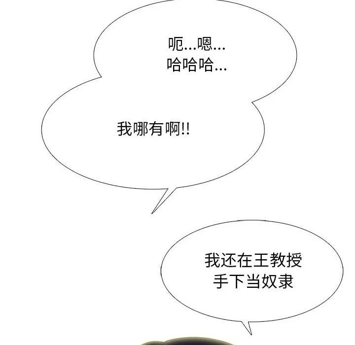 心机女教授 - 第141话 - page 70
