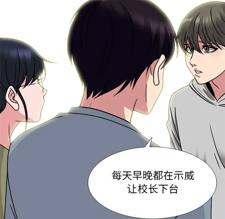 心机女教授 - 第141话 - page 71