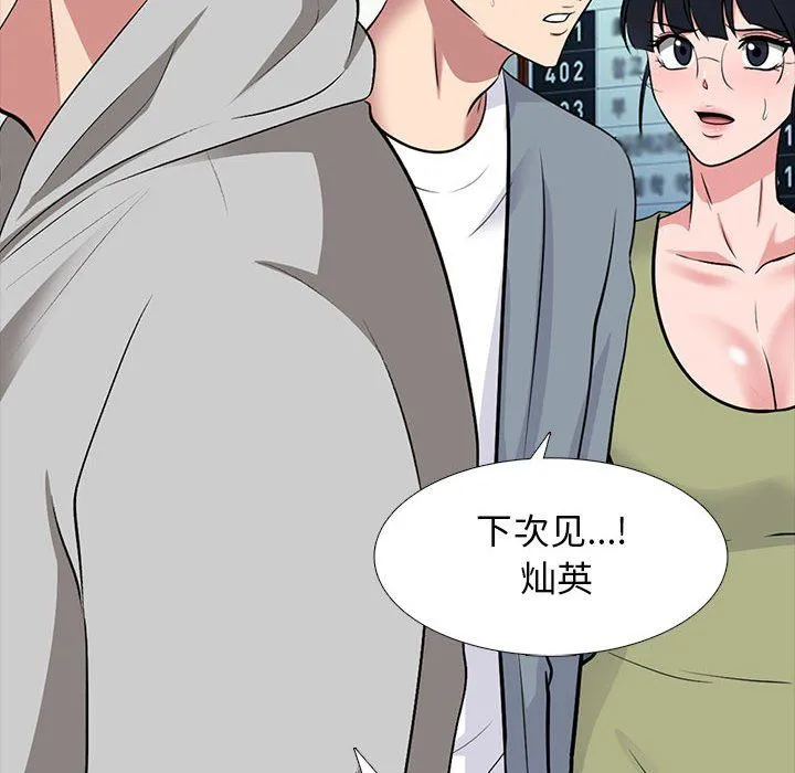 心机女教授 - 第141话 - page 74