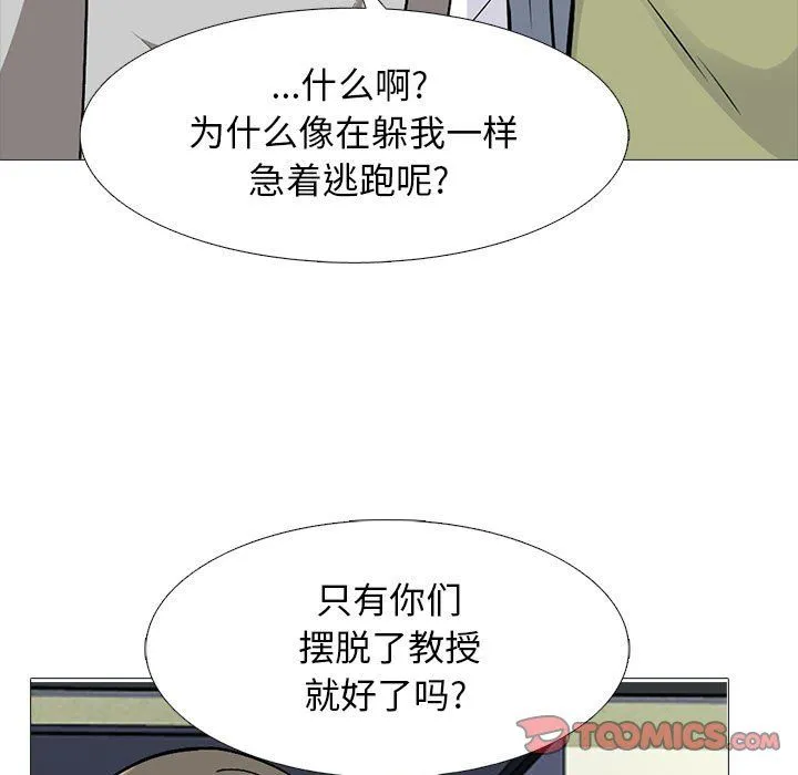 心机女教授 - 第141话 - page 75