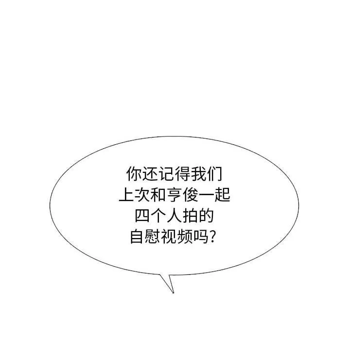 心机女教授 - 第141话 - page 84