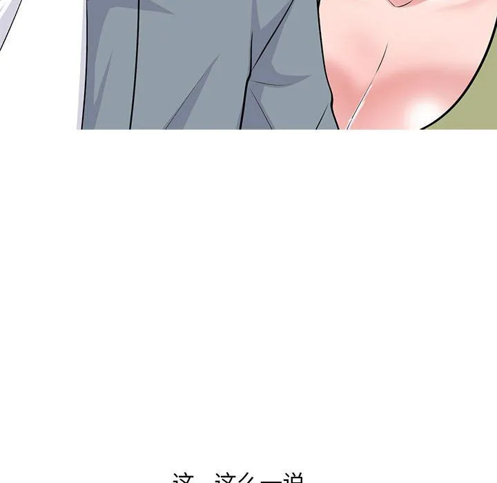 心机女教授 - 第141话 - page 86