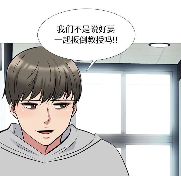 心机女教授 - 第141话 - page 91