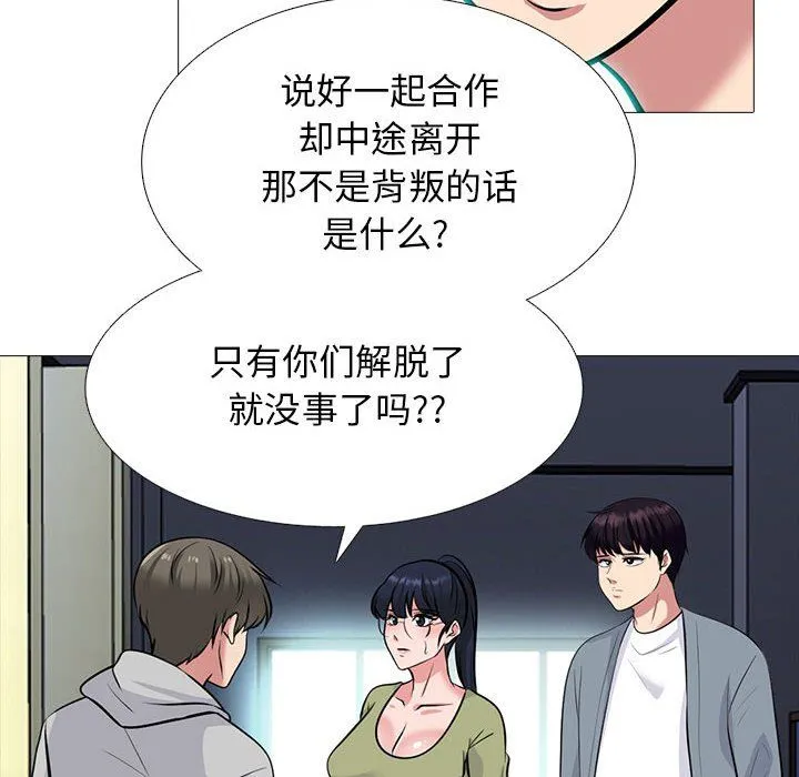 心机女教授 - 第141话 - page 96