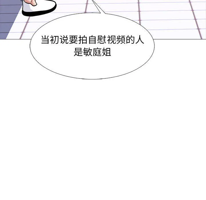 心机女教授 - 第141话 - page 98