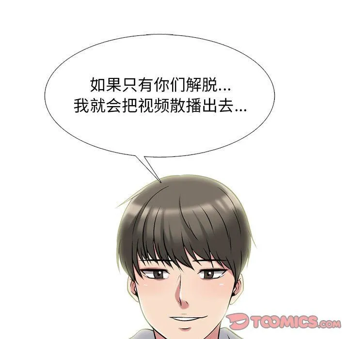 心机女教授 - 第141话 - page 99