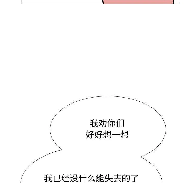 心机女教授 - 第141话 - page 103