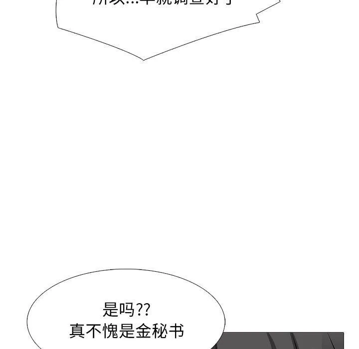 心机女教授 - 第141话 - page 125