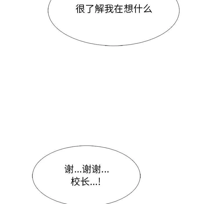 心机女教授 - 第141话 - page 127