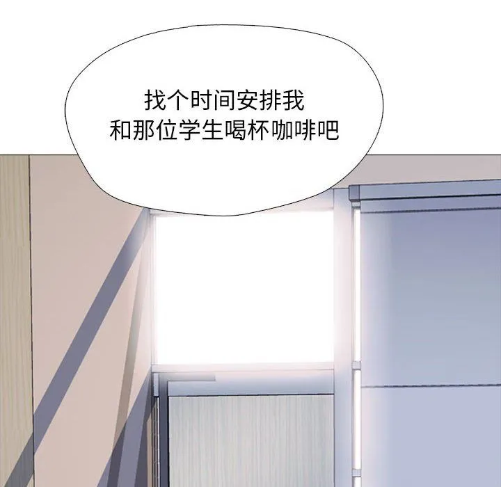 心机女教授 - 第141话 - page 130